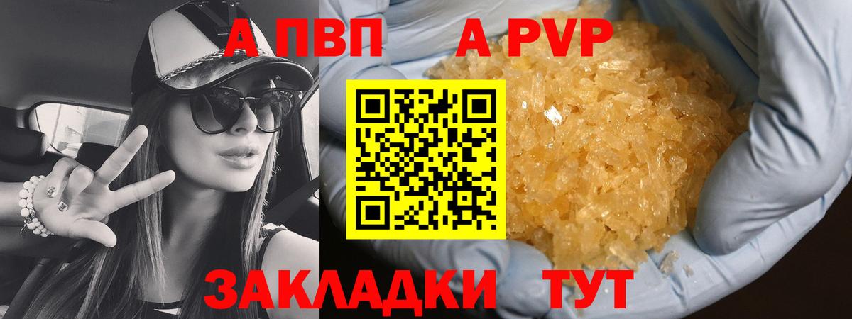 Карталы  APVP кристаллы  Alfa_PVP СК  A PVP СК  Вход с VPN 