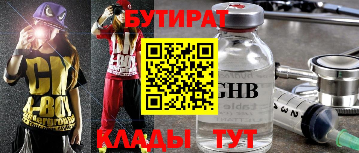 Бутират Butirat Карталы