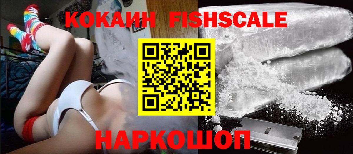 Карталы  Кокаин Fish Scale  Вход с VPN 
