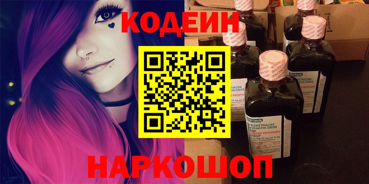 Карталы  Кодеин Purple Drank  Вход с VPN  Кодеиновый сироп Lean напиток Lean (лин) 