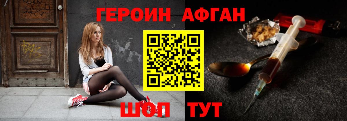 Героин афганец Карталы