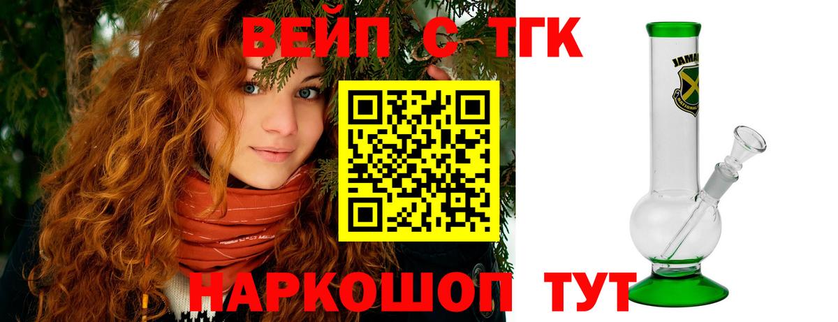 ТГК вейп с тгк Карталы